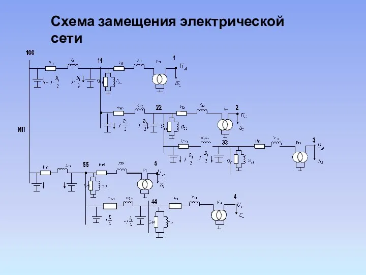 Схема замещения электрической сети