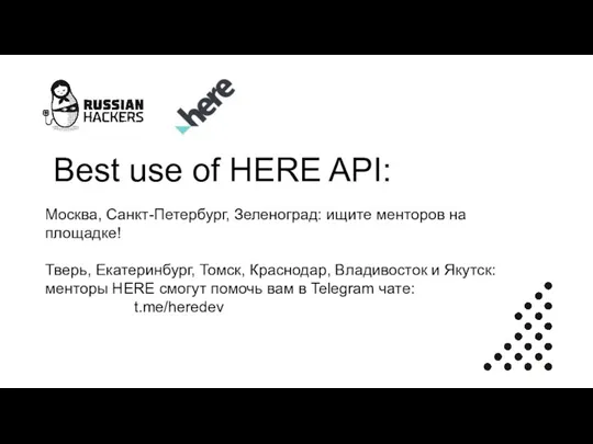 Москва, Санкт-Петербург, Зеленоград: ищите менторов на площадке! Тверь, Екатеринбург, Томск, Краснодар, Владивосток