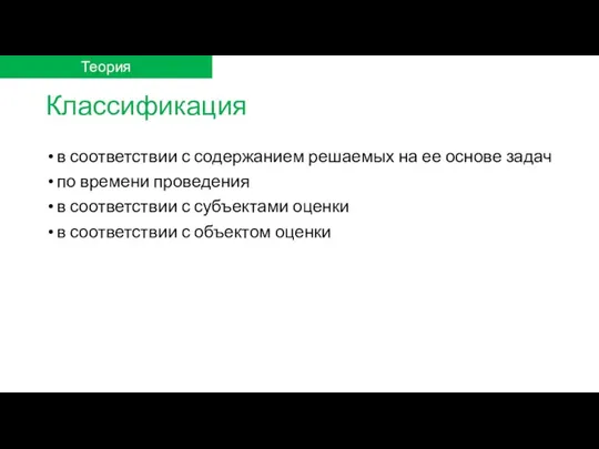 Классификация в соответствии с содержанием решаемых на ее основе задач по времени