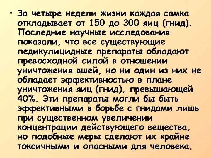 За четыре недели жизни каждая самка откладывает от 150 до 300 яиц