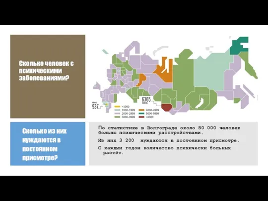 Сколько человек с психическими заболеваниями? По статистике в Волгограде около 80 000