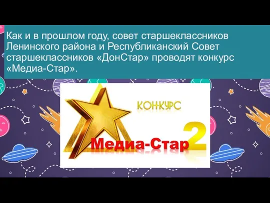 Как и в прошлом году, совет старшеклассников Ленинского района и Республиканский Совет