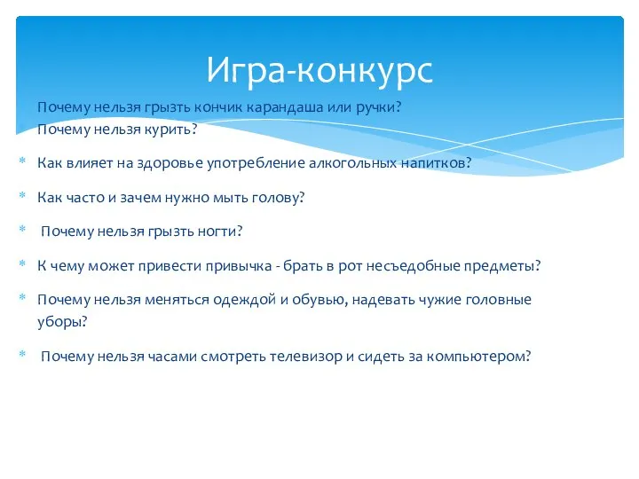 Почему нельзя грызть кончик карандаша или ручки? Почему нельзя курить? Как влияет