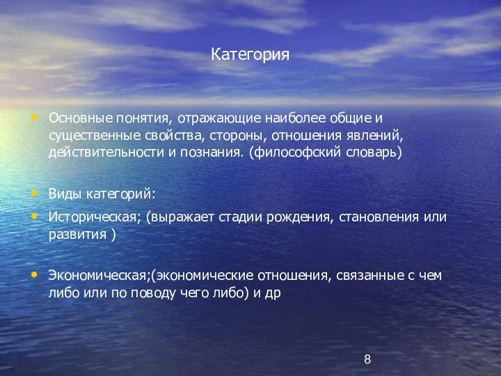 Категория Основные понятия, отражающие наиболее общие и существенные свойства, стороны, отношения явлений,