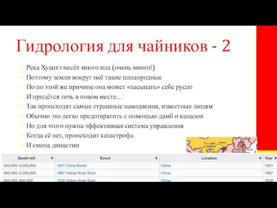 Гидрология для чайников - 2 Река Хуанхэ несёт много ила (очень много!)