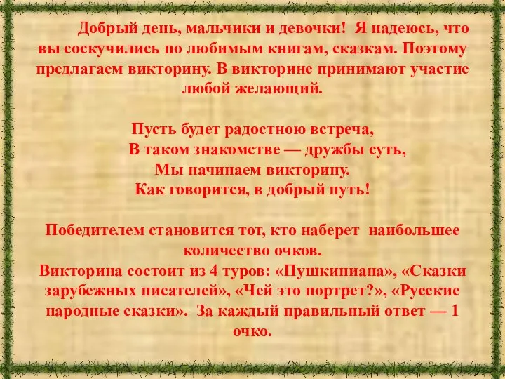 Добрый день, мальчики и девочки! Я надеюсь, что вы соскучились по любимым