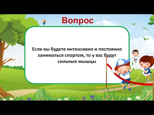 Вопрос 8