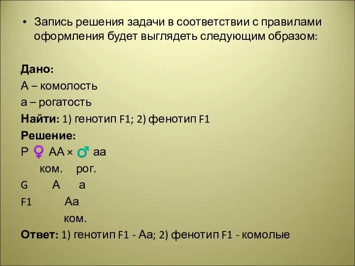 Запись решения задачи в соответствии с правилами оформления будет выглядеть следующим образом: