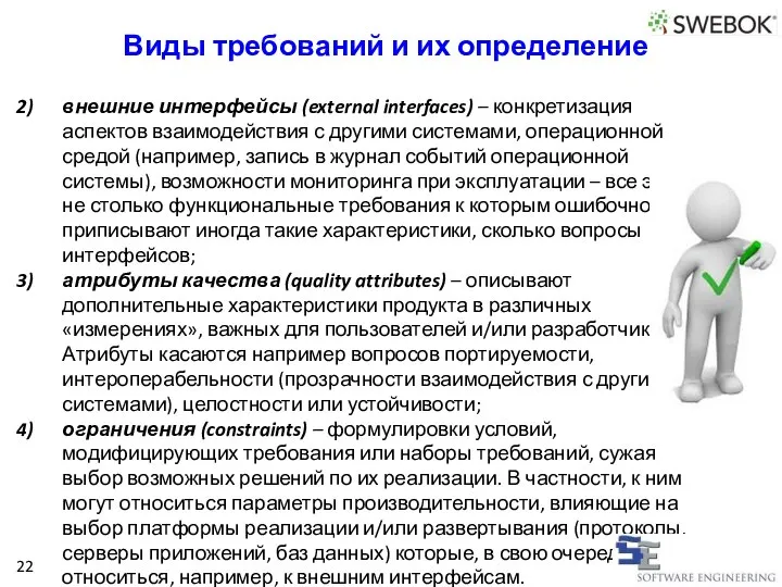 внешние интерфейсы (external interfaces) – конкретизация аспектов взаимодействия с другими системами, операционной