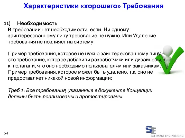 Необходимость В требовании нет необходимости, если: Ни одному заинтересованному лицу требование не