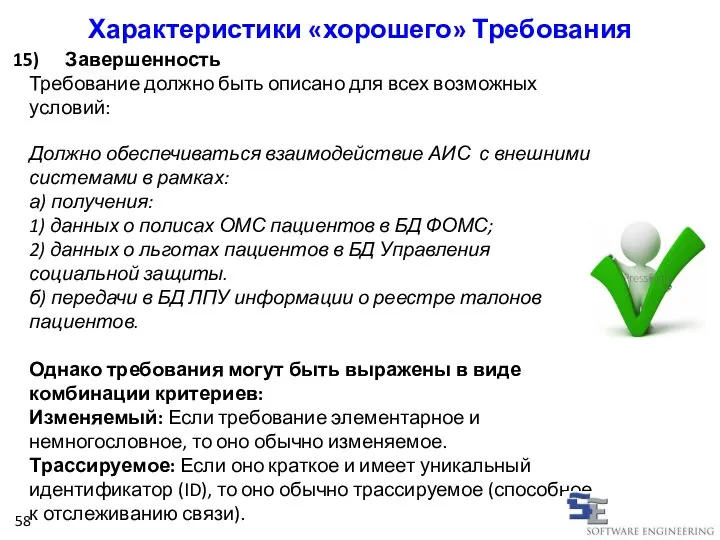 Завершенность Требование должно быть описано для всех возможных условий: Должно обеспечиваться взаимодействие