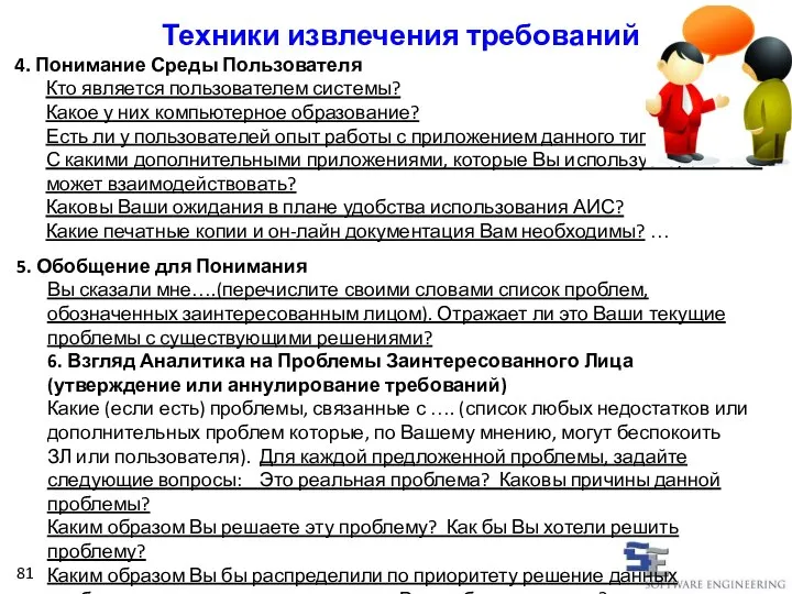 4. Понимание Среды Пользователя Кто является пользователем системы? Какое у них компьютерное