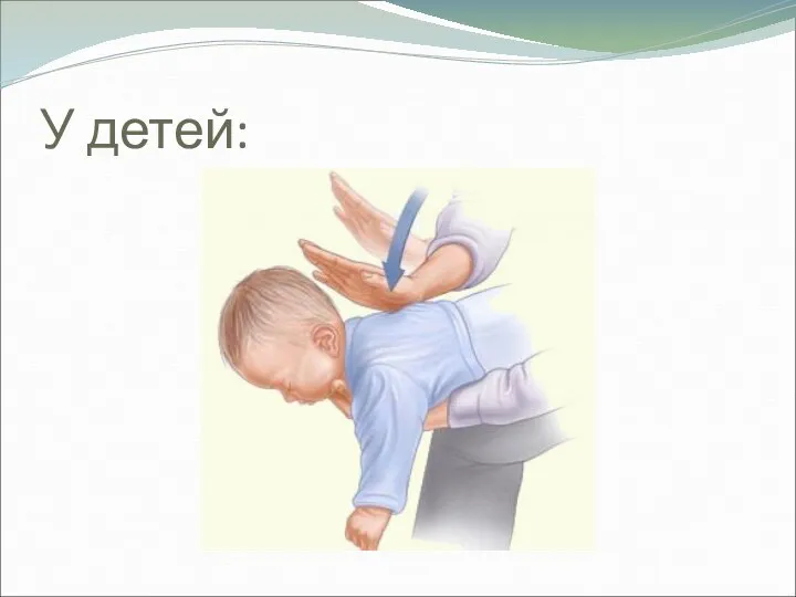 У детей: