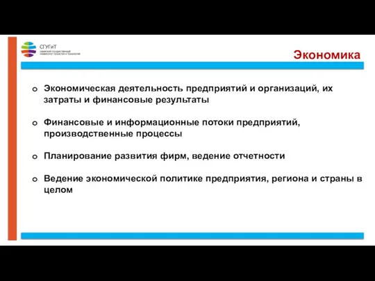 Экономика Экономическая деятельность предприятий и организаций, их затраты и финансовые результаты Финансовые