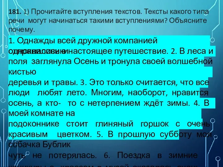 181. 1) Прочитайте вступления текстов. Тексты какого типа речи могут начинаться такими