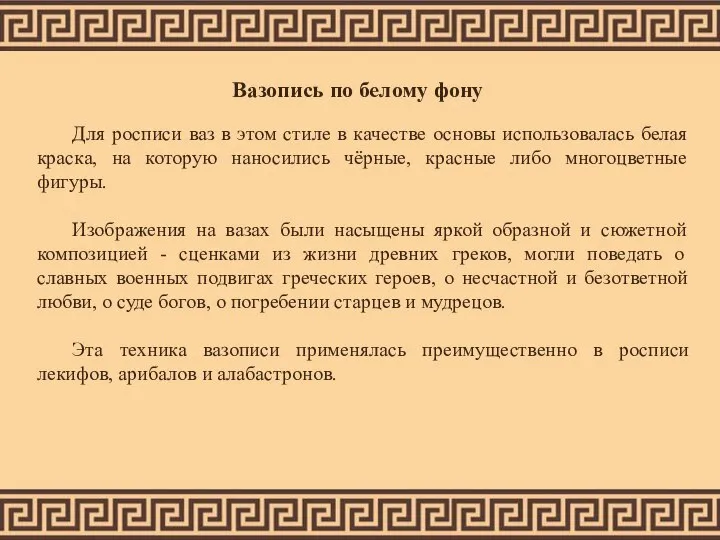 Вазопись по белому фону Для росписи ваз в этом стиле в качестве