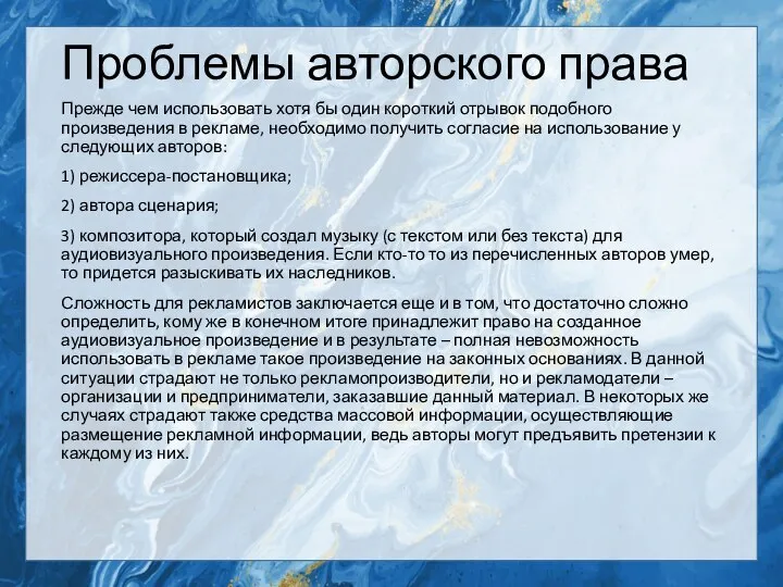 Проблемы авторского права Прежде чем использовать хотя бы один короткий отрывок подобного