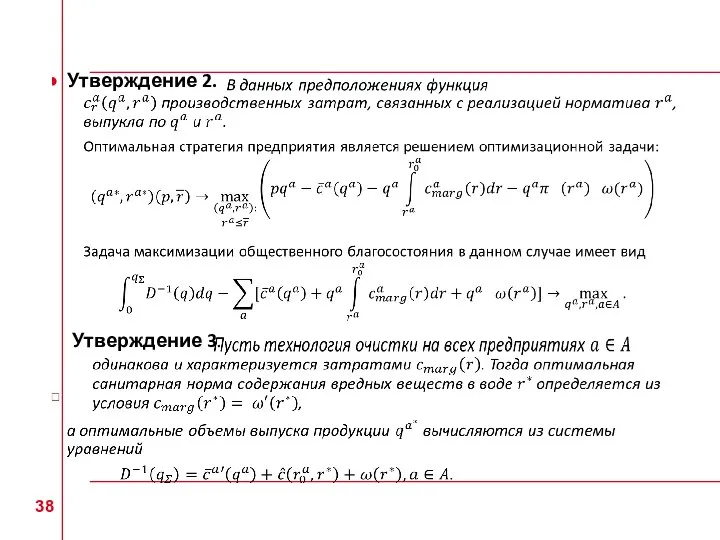 Утверждение 2. Утверждение 3.