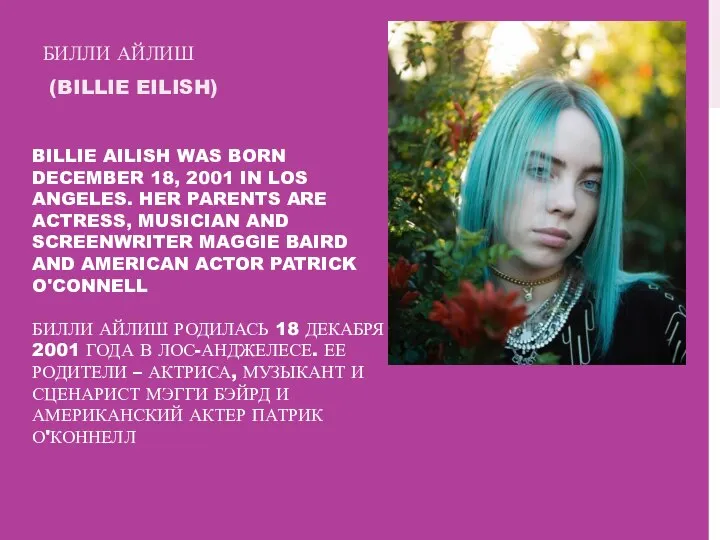 BILLIE AILISH WAS BORN DECEMBER 18, 2001 IN LOS ANGELES. HER PARENTS
