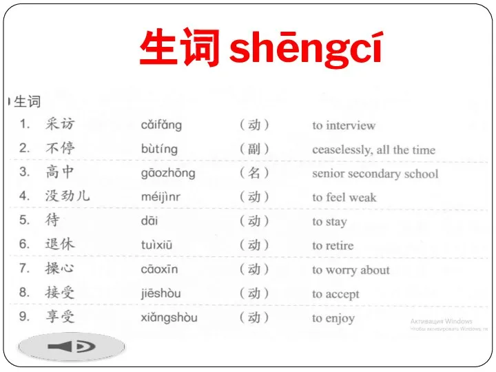 生词 shēngcí