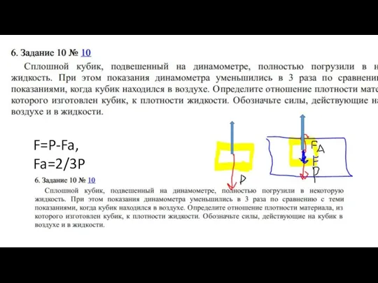 F=P-Fa, Fa=2/3P