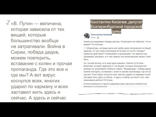 «В. Путин — величина, которая зависела от тех вещей, которые большинство вообще