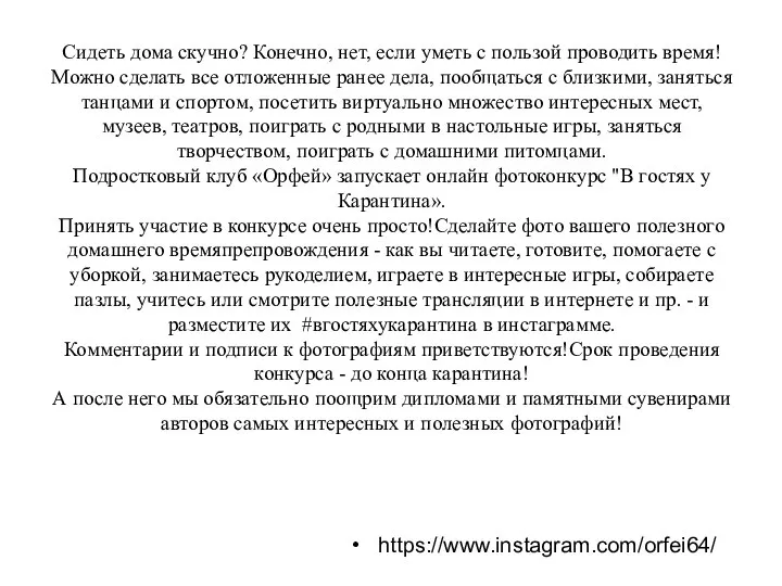 Сидеть дома скучно? Конечно, нет, если уметь с пользой проводить время! Можно