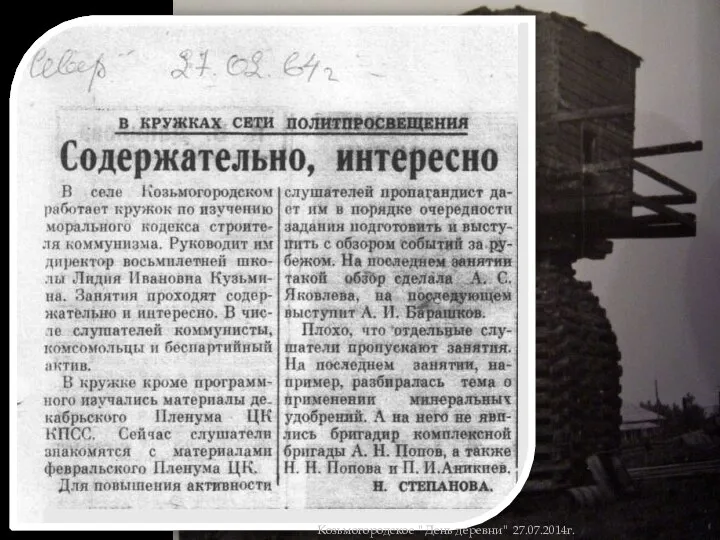 Козьмогородское " День деревни" 27.07.2014г.