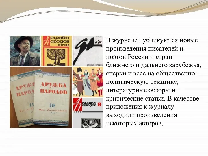 В журнале публикуются новые произведения писателей и поэтов России и стран ближнего