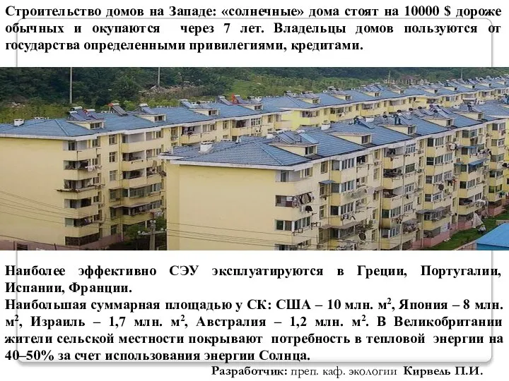 Строительство домов на Западе: «солнечные» дома стоят на 10000 $ дороже обычных