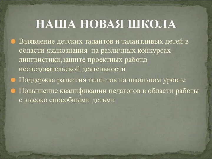 Выявление детских талантов и талантливых детей в области языкознания на различных конкурсах