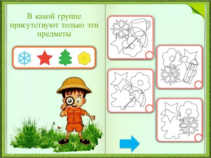 В какой группе присутствуют только эти предметы