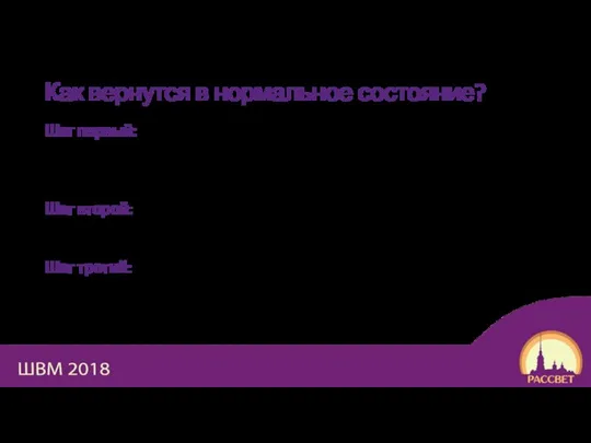 Как вернутся в нормальное состояние? Шаг первый: Сократить до минимума профессиональную деятельность