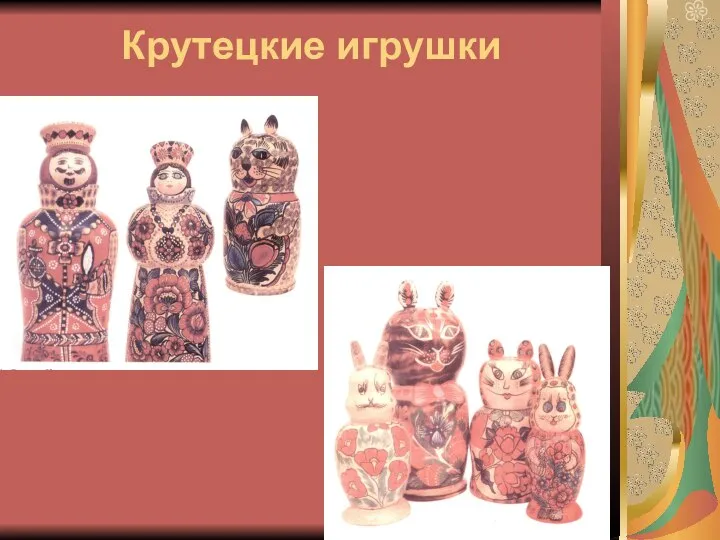 Крутецкие игрушки