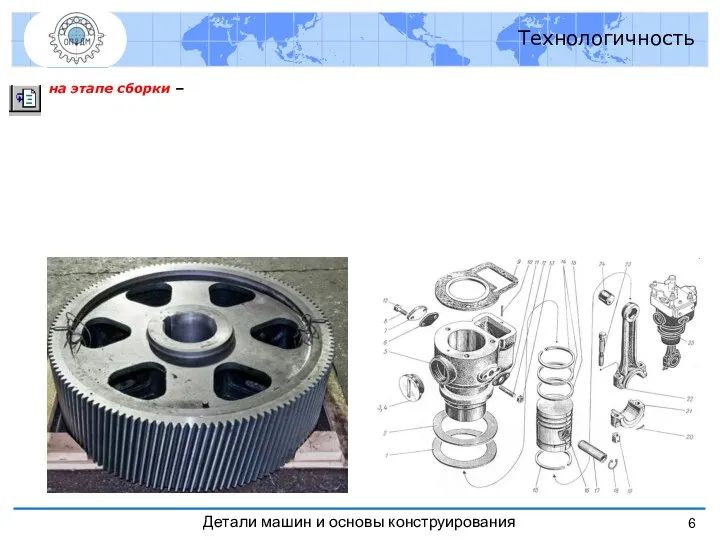 на этапе сборки – Технологичность