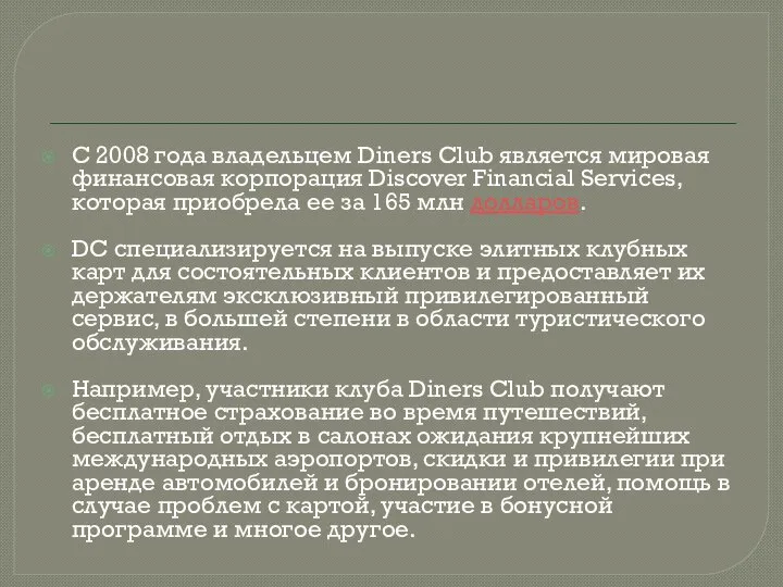 С 2008 года владельцем Diners Club является мировая финансовая корпорация Discover Financial