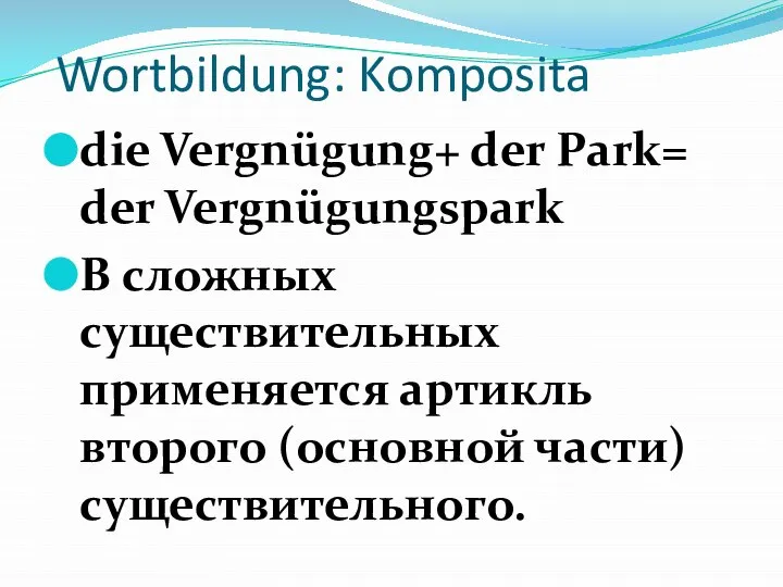 Wortbildung: Komposita die Vergnügung+ der Park= der Vergnügungspark В сложных существительных применяется