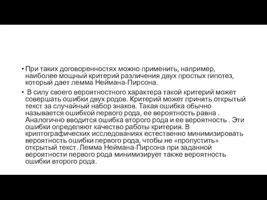 При таких договоренностях можно применить, например, наиболее мощный критерий различения двух простых