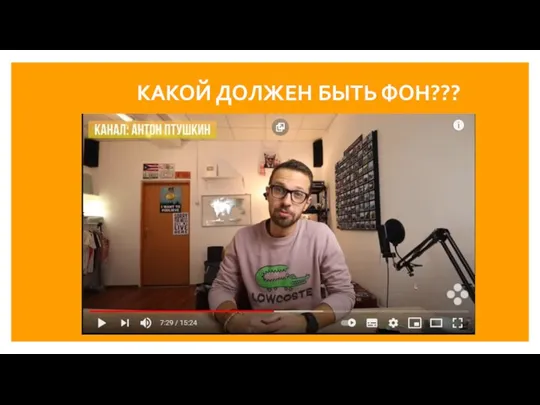 КАКОЙ ДОЛЖЕН БЫТЬ ФОН???