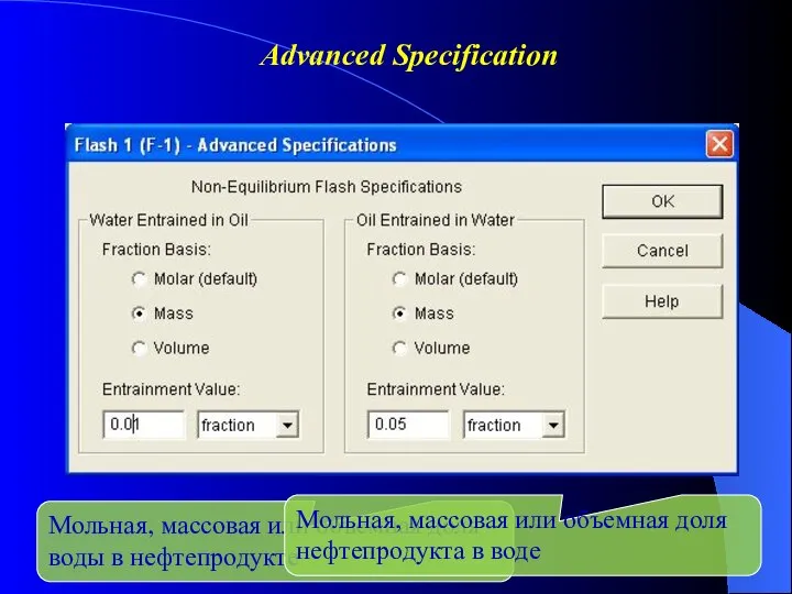 Мольная, массовая или объемная доля воды в нефтепродукте Advanced Specification Мольная, массовая