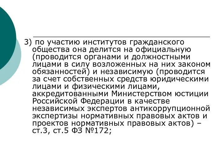 3) по участию институтов гражданского общества она делится на официальную (проводится органами