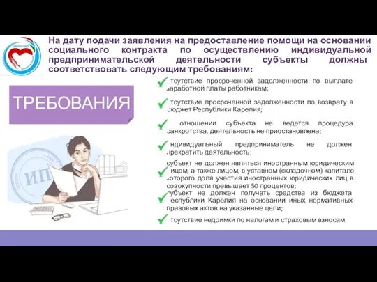 На дату подачи заявления на предоставление помощи на основании социального контракта по