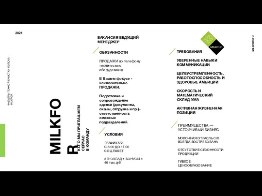 ФИЛЬТРЫ ТОНКОЙ ОЧИСТКИ МОЛОКА - MILKFOR 2021 MILKFOR.RU MILKFOR КОГО МЫ ПРИГЛАШАЕМ