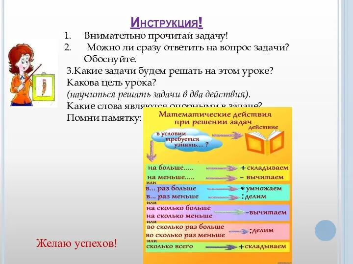 Инструкция! Внимательно прочитай задачу! Можно ли сразу ответить на вопрос задачи? Обоснуйте.