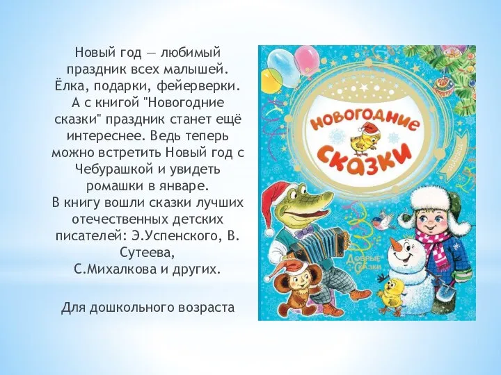 Новый год — любимый праздник всех малышей. Ёлка, подарки, фейерверки. А с