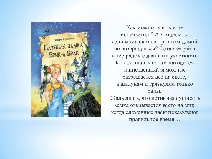 Как можно гулять и не испачкаться? А что делать, если мама сказала