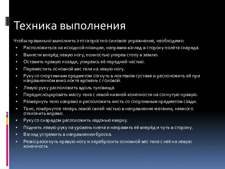 Техника выполнения Чтобы правильно выполнить это скоростно-силовое упражнение, необходимо: Расположиться на исходной