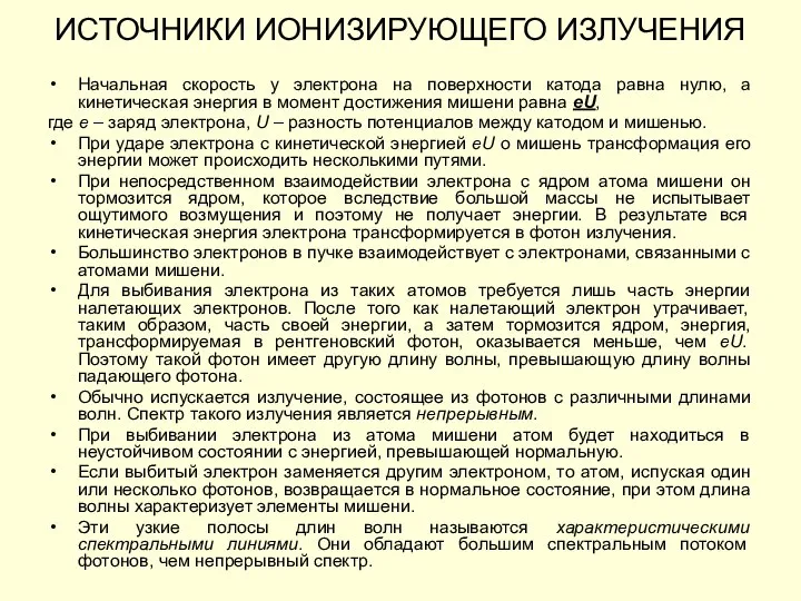 Начальная скорость у электрона на поверхности катода равна нулю, а кинетическая энергия