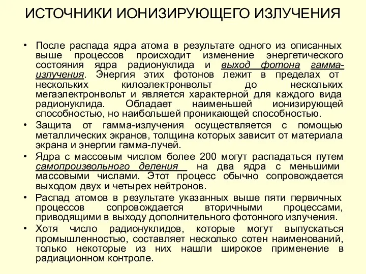 После распада ядра атома в результате одного из описанных выше процессов происходит