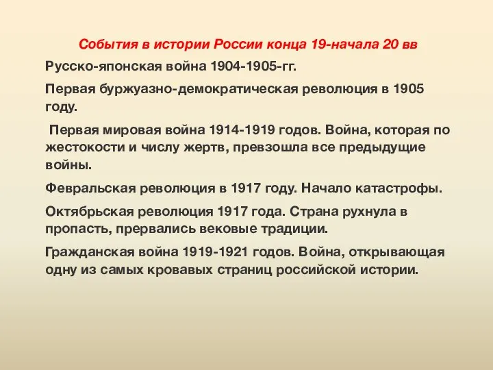 События в истории России конца 19-начала 20 вв Русско-японская война 1904-1905-гг. Первая